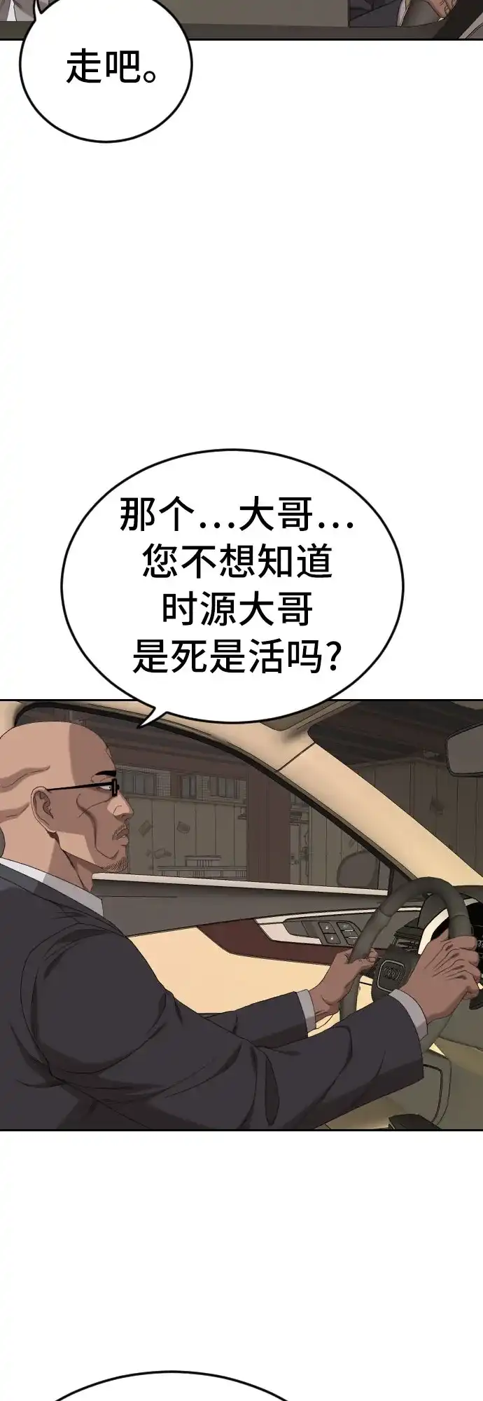 《我是坏小子》第278话 第20页