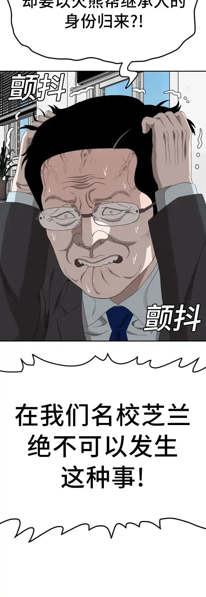 《我是坏小子》第278话 第67页