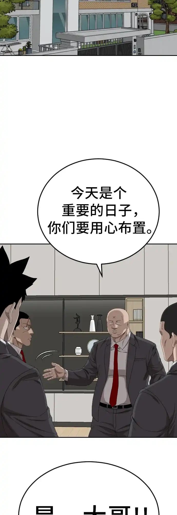 《我是坏小子》第278话 第31页