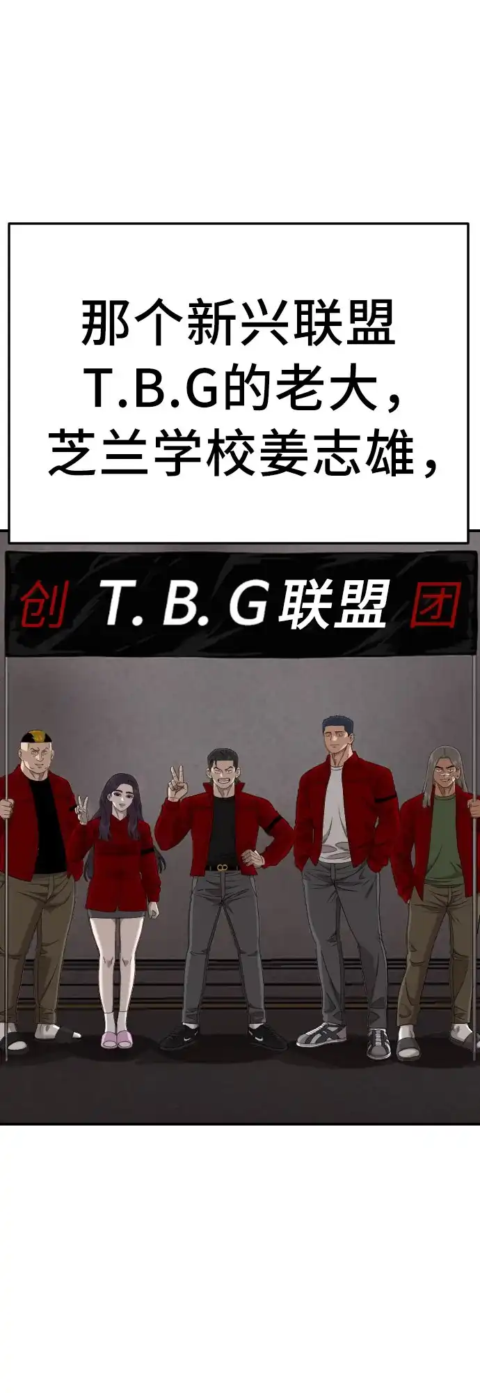 《我是坏小子》第278话 第57页