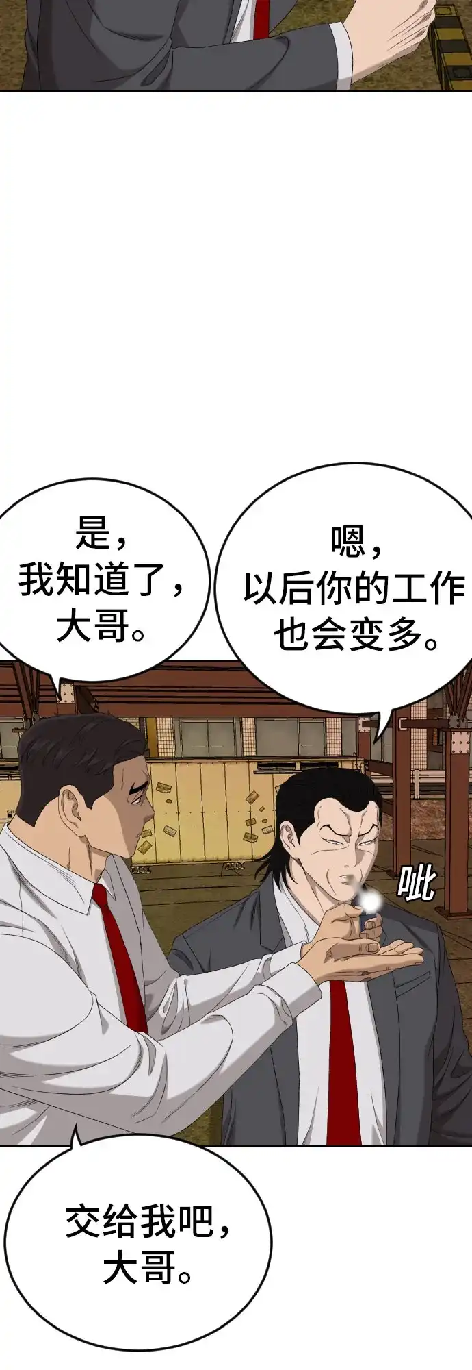 《我是坏小子》第278话 第14页