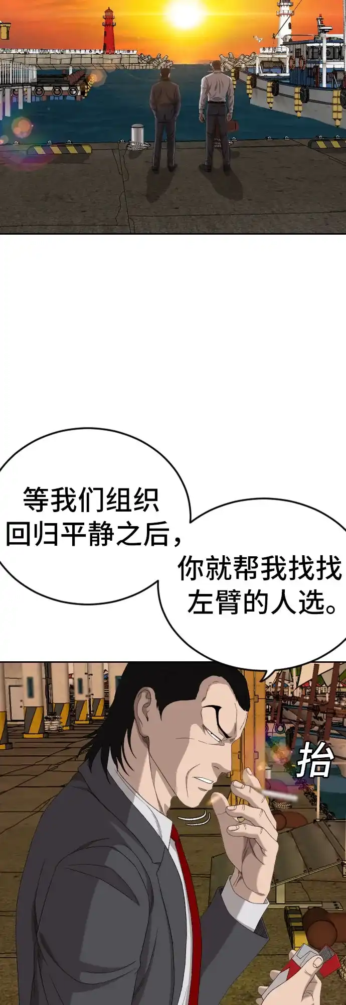 《我是坏小子》第278话 第13页