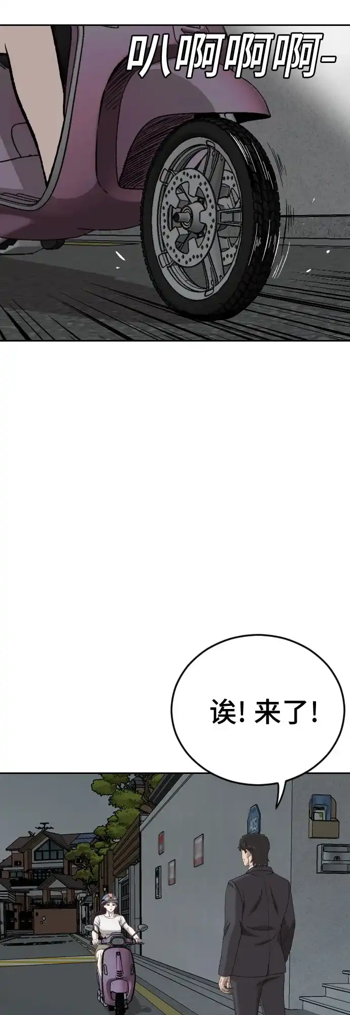 《我是坏小子》第278话 第38页