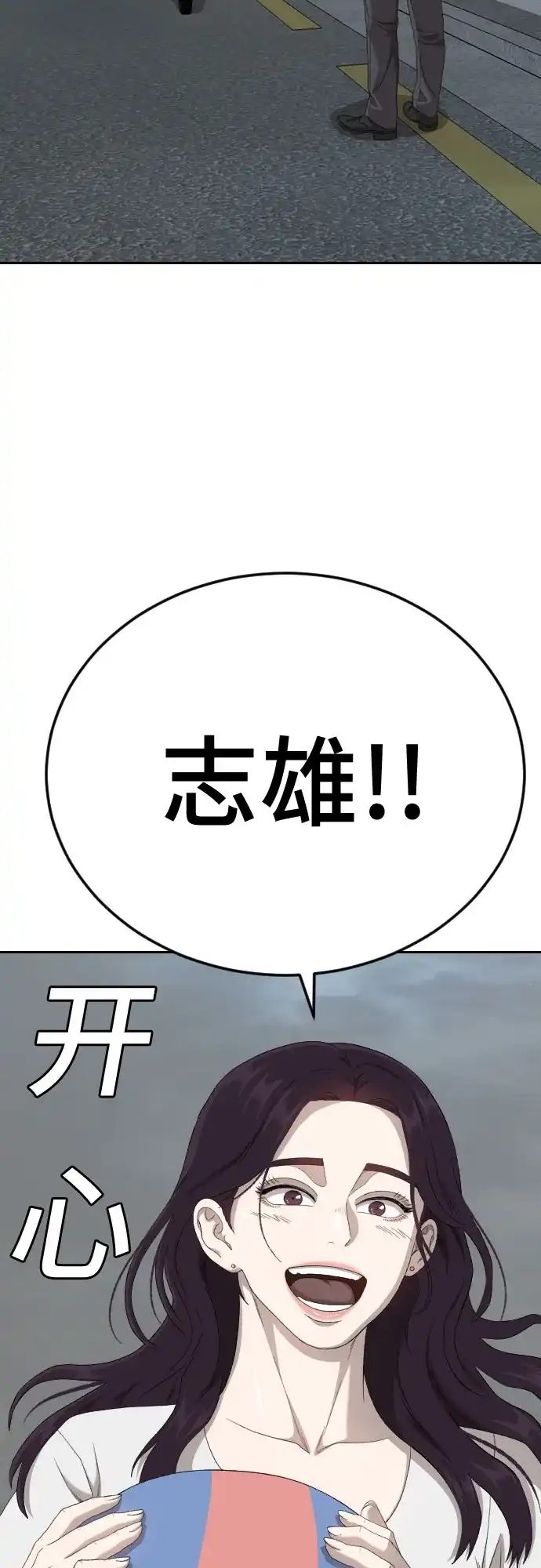《我是坏小子》第278话 第39页