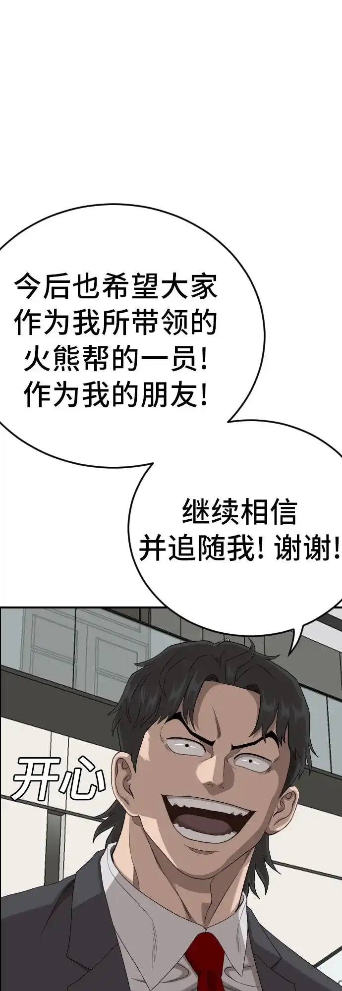 《我是坏小子》第278话 第52页