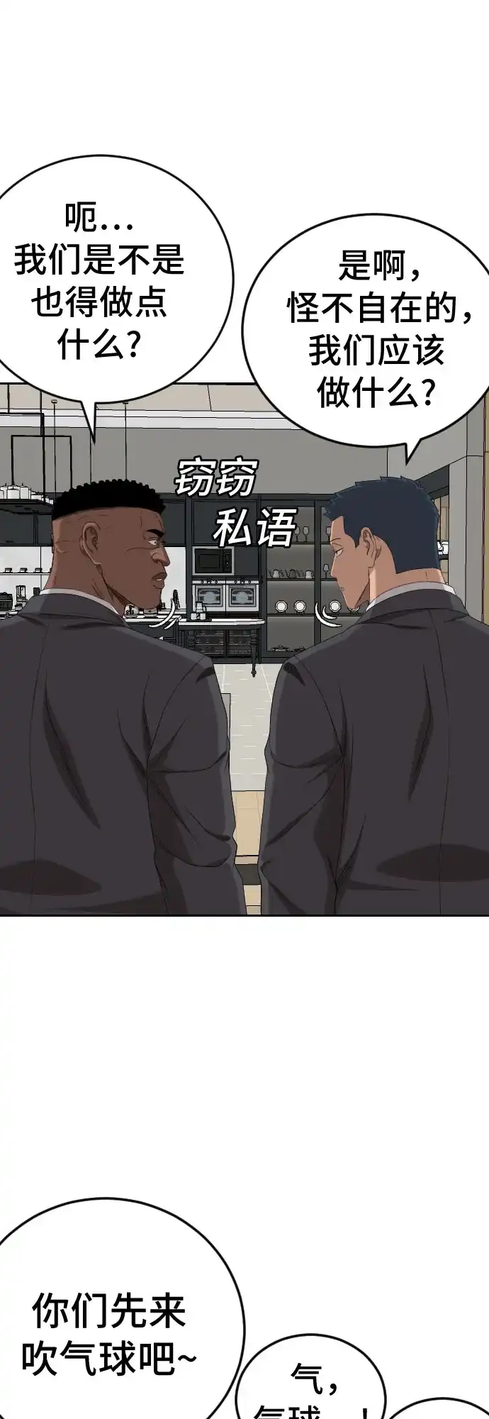 《我是坏小子》第278话 第34页