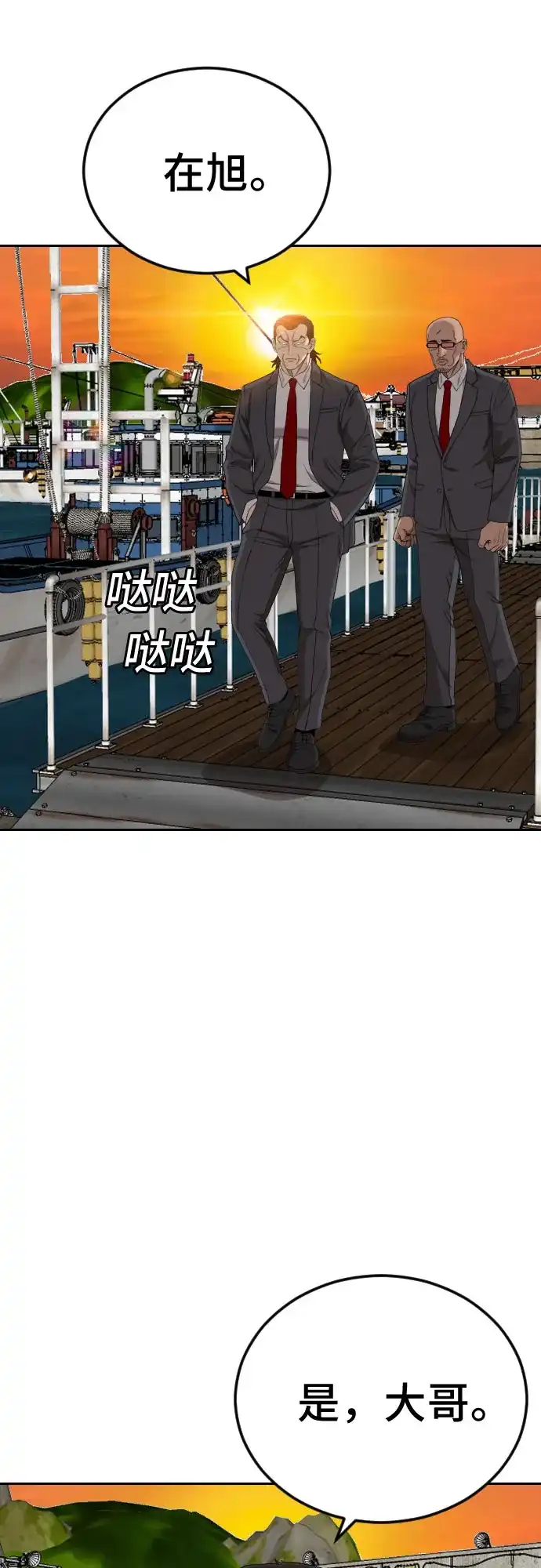 《我是坏小子》第278话 第6页