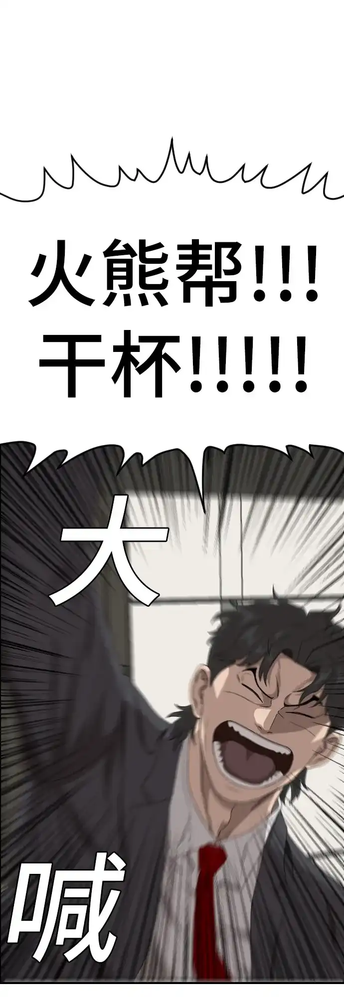 《我是坏小子》第278话 第54页