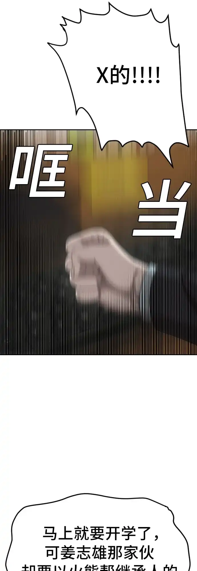 《我是坏小子》第278话 第66页