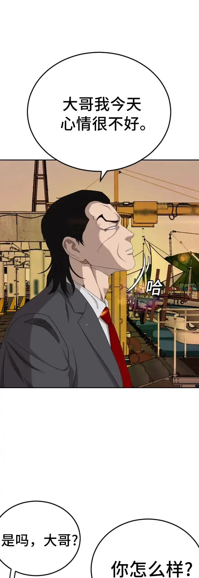 《我是坏小子》第278话 第10页