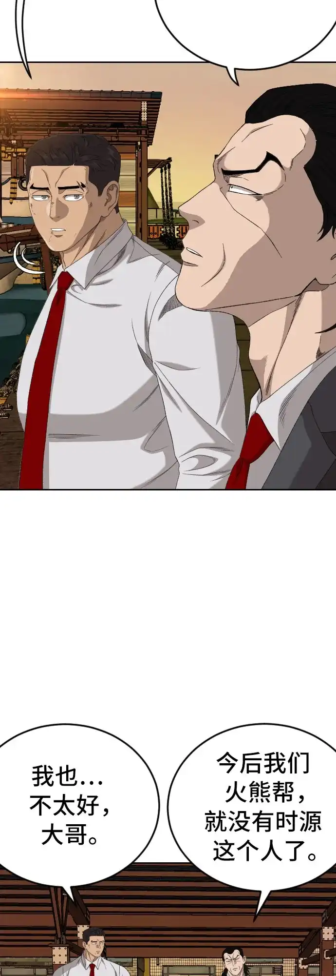 《我是坏小子》第278话 第11页