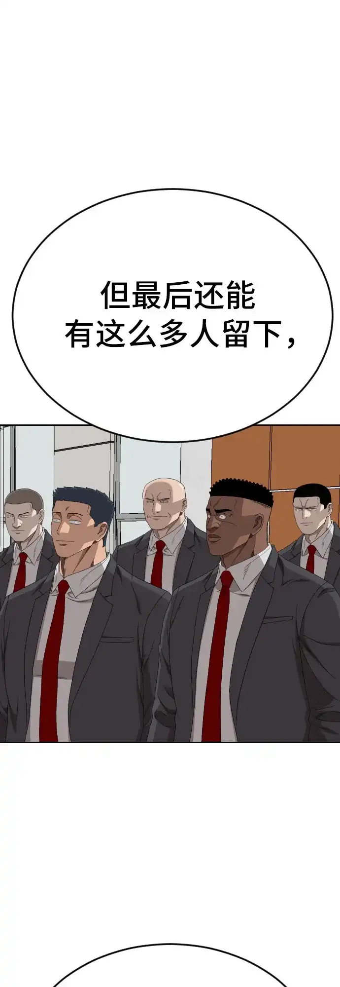 《我是坏小子》第278话 第49页