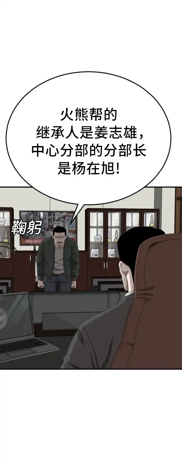 《我是坏小子》第278话 第60页