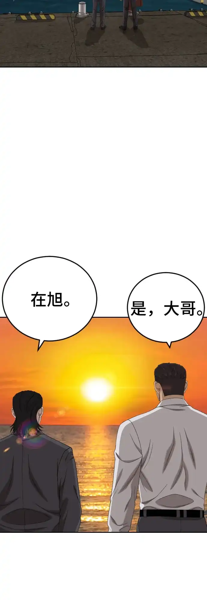 《我是坏小子》第278话 第8页