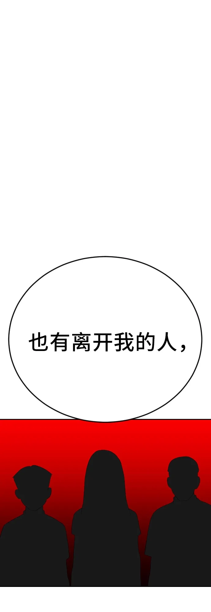 《我是坏小子》第278话 第48页