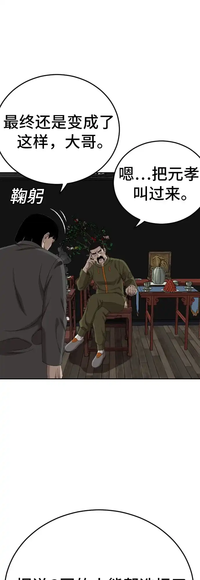 《我是坏小子》第278话 第61页