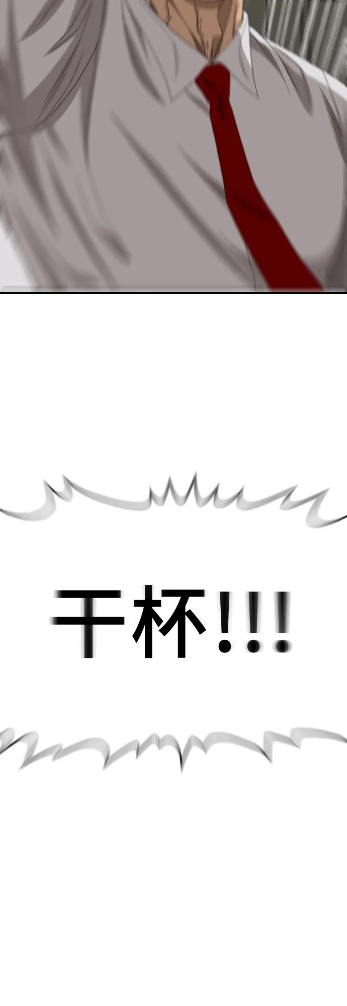 《我是坏小子》第279话 第27页