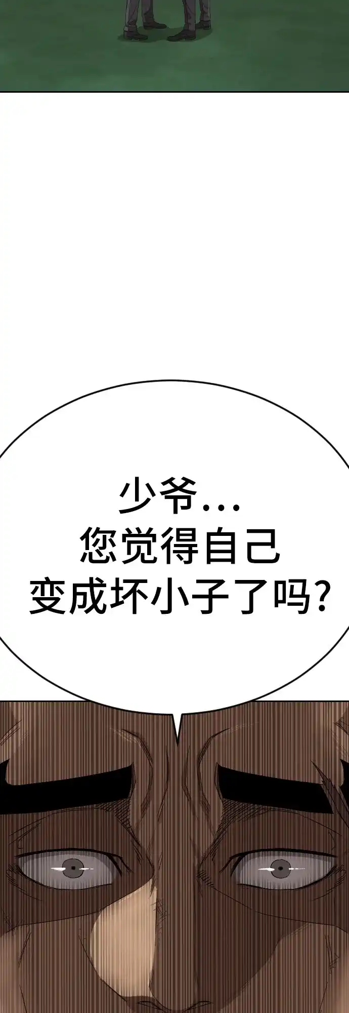 《我是坏小子》第279话 第47页