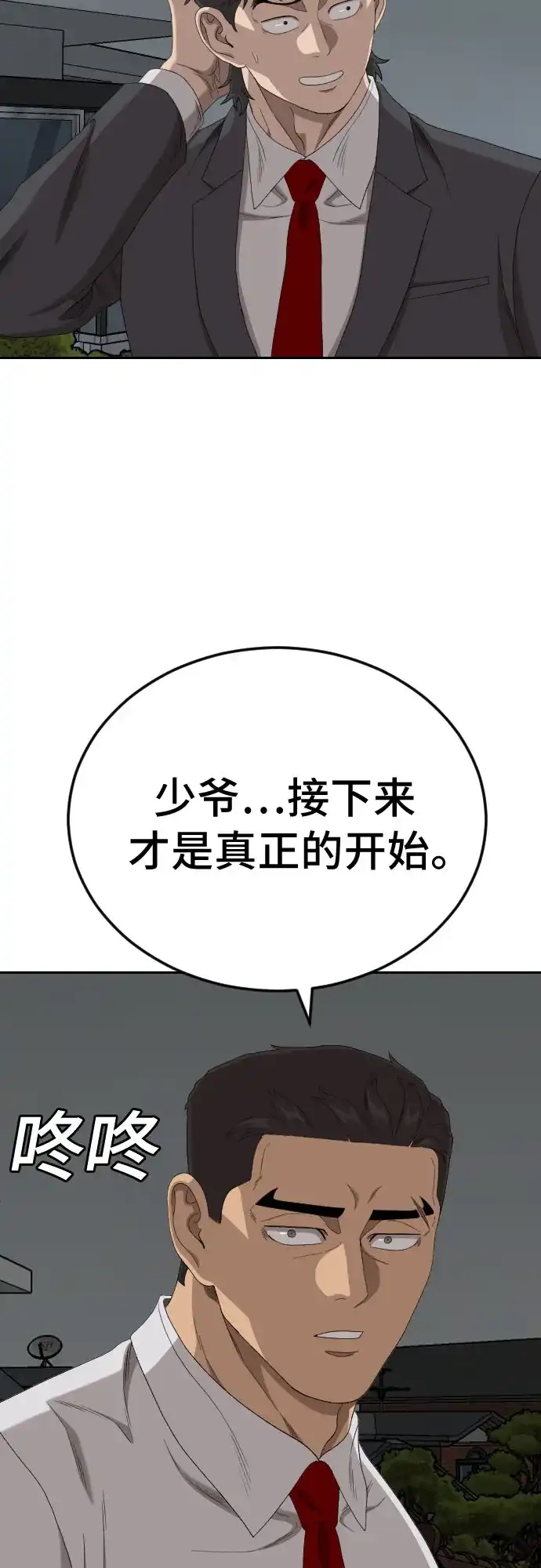 《我是坏小子》第279话 第31页