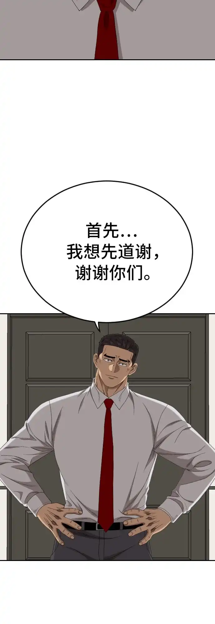 《我是坏小子》第279话 第12页