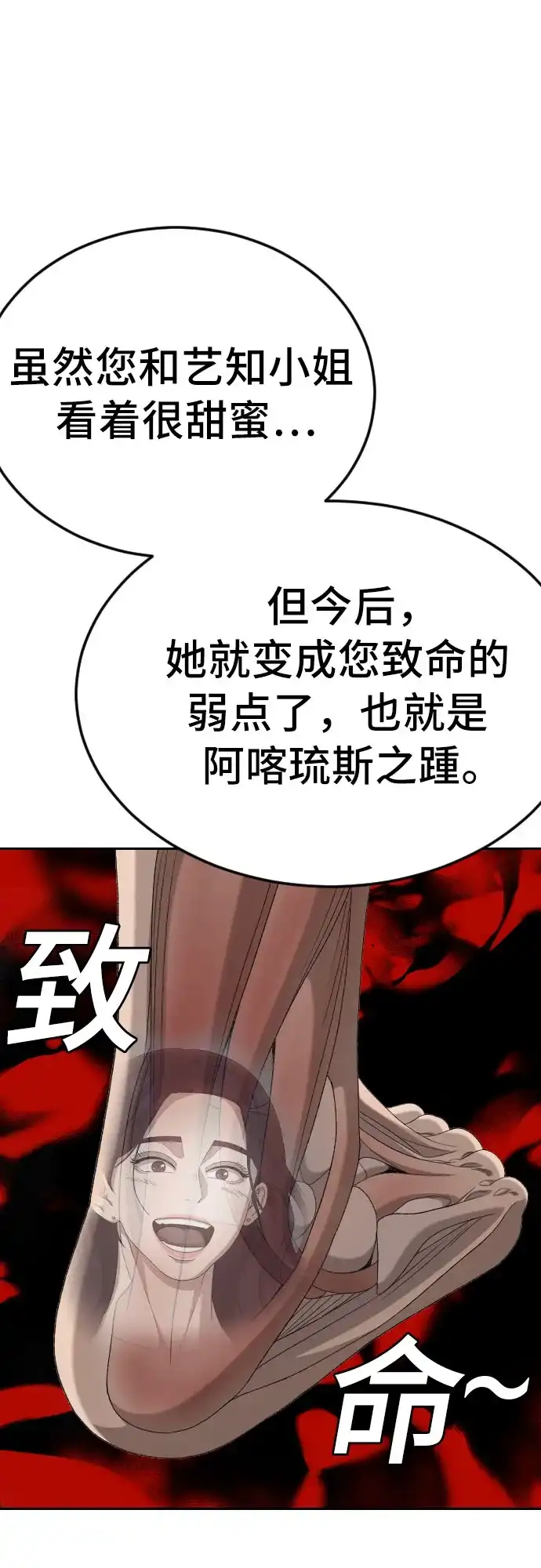 《我是坏小子》第279话 第34页