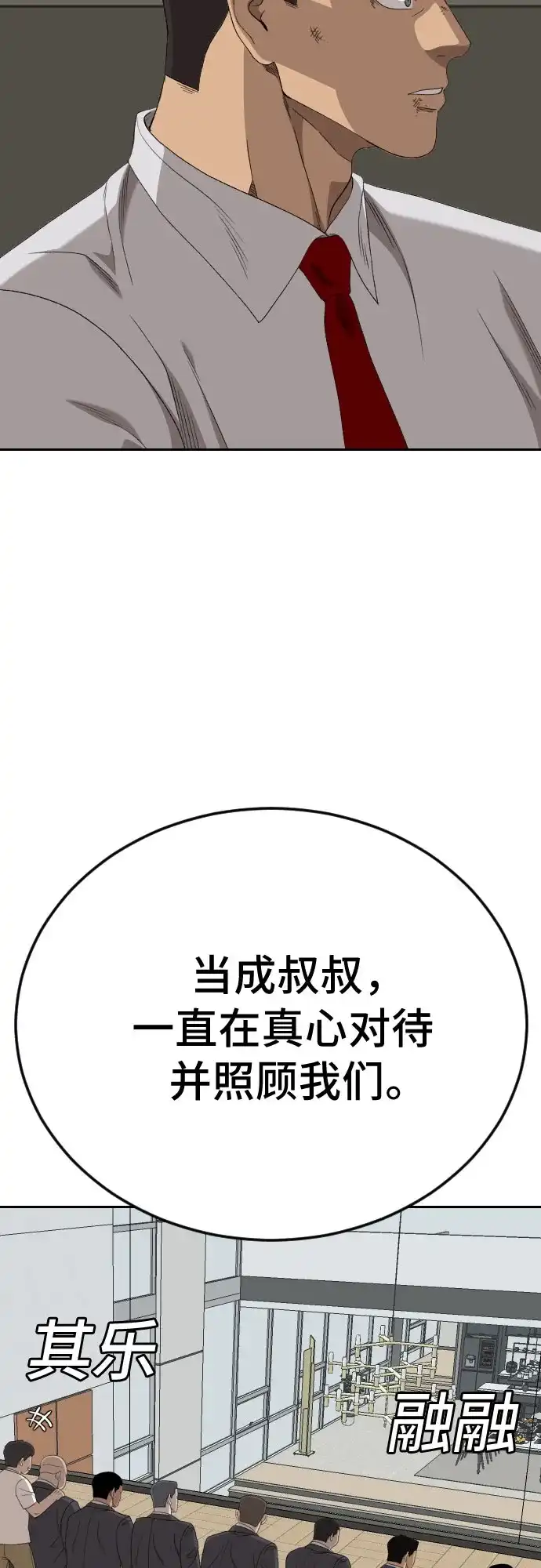 《我是坏小子》第279话 第21页