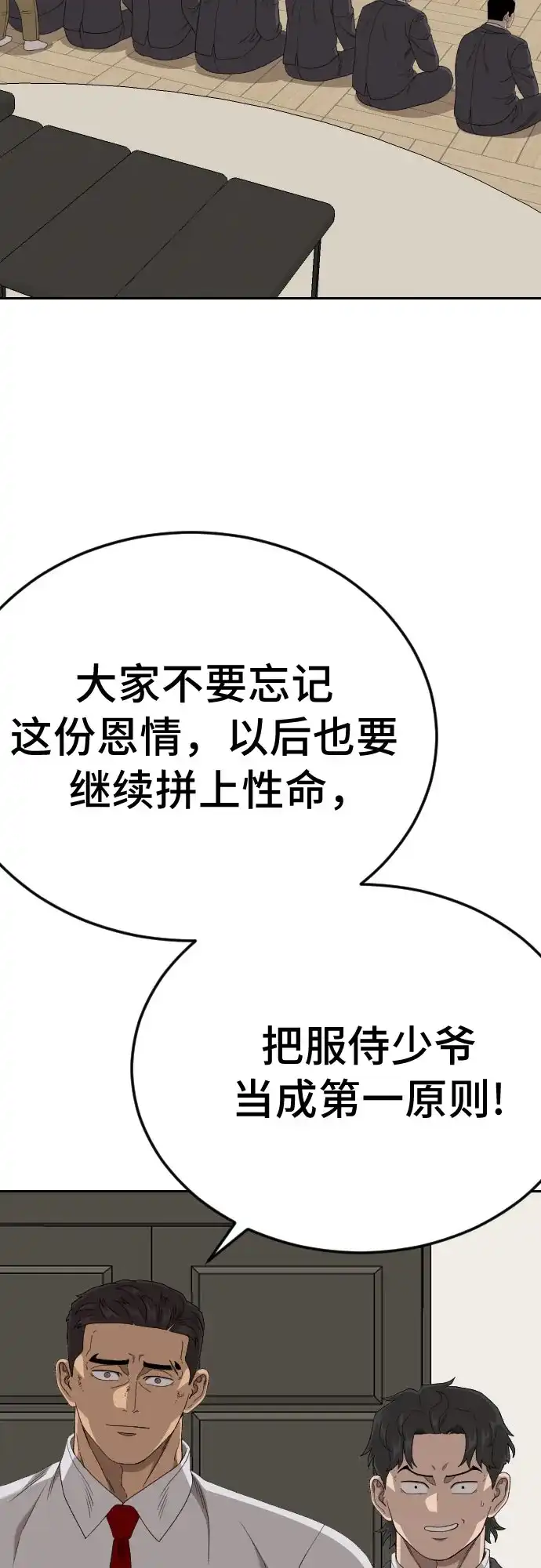 《我是坏小子》第279话 第22页