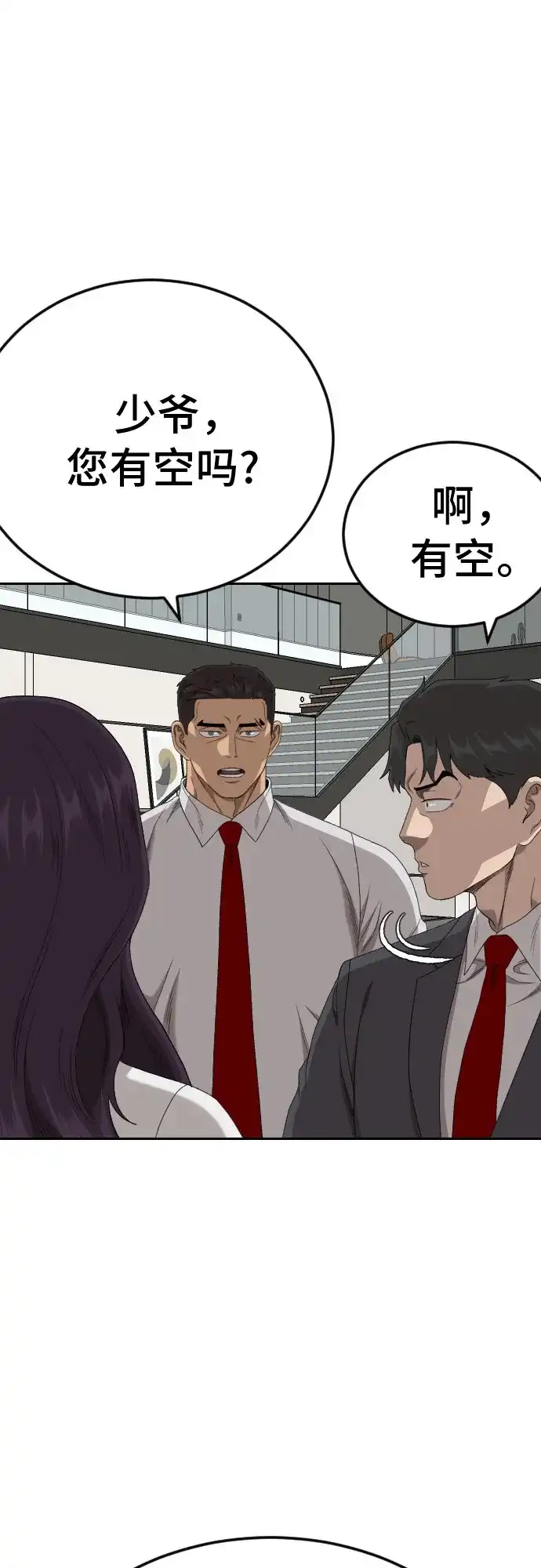 《我是坏小子》第279话 第28页