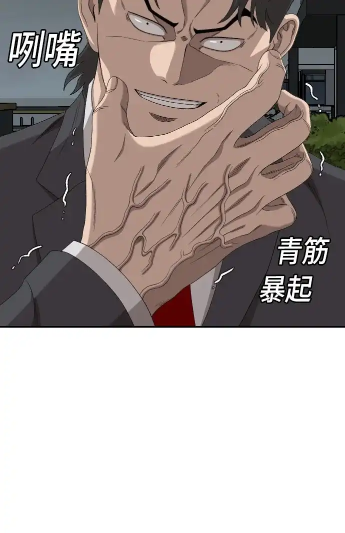 《我是坏小子》第279话 第42页