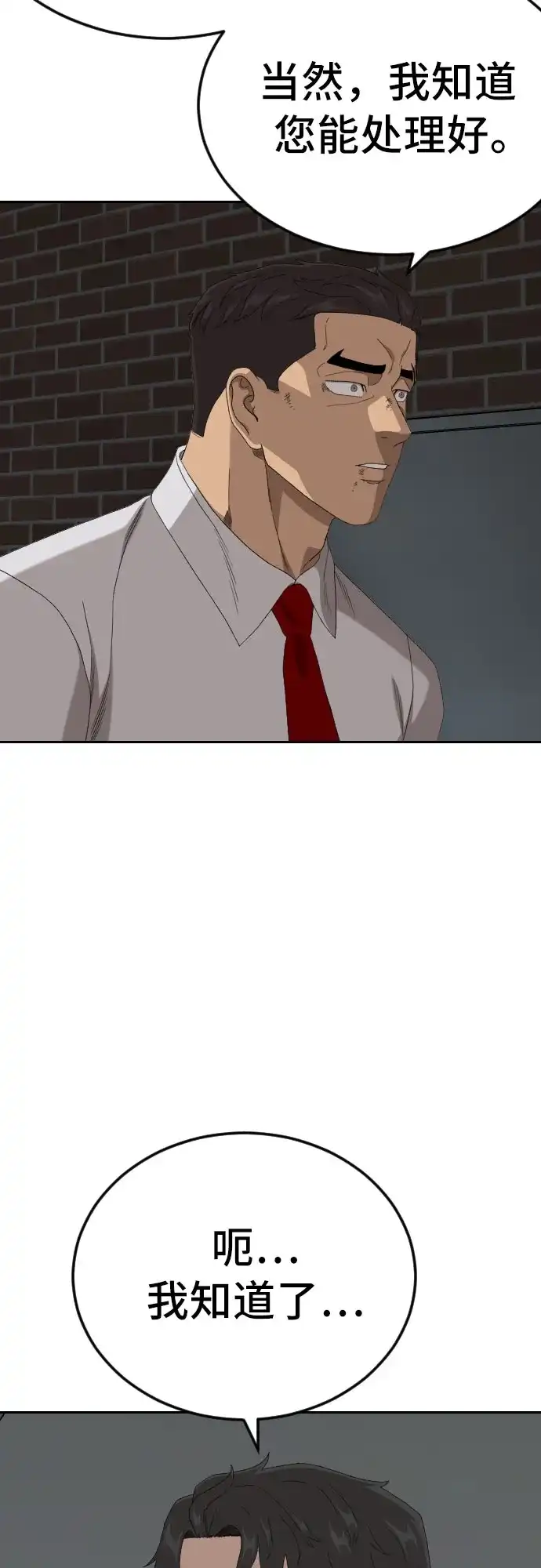 《我是坏小子》第279话 第60页