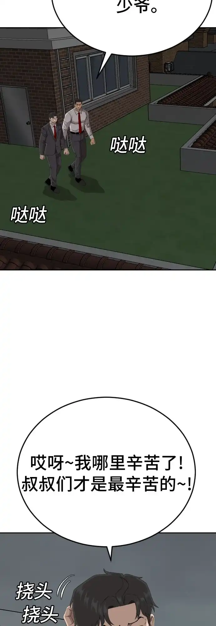 《我是坏小子》第279话 第30页