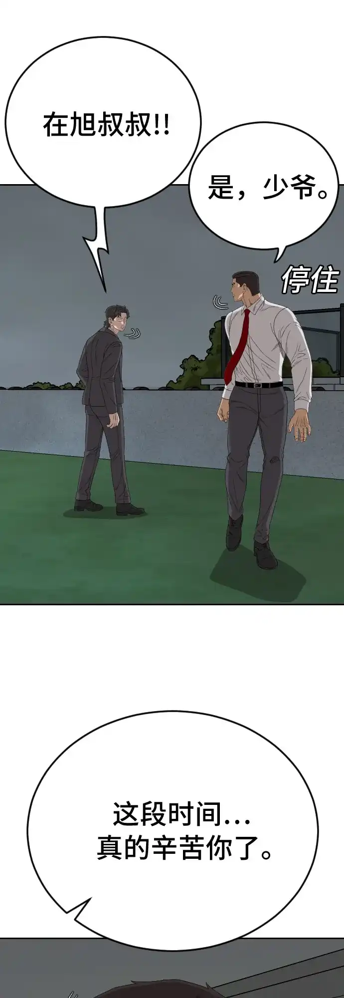 《我是坏小子》第279话 第52页