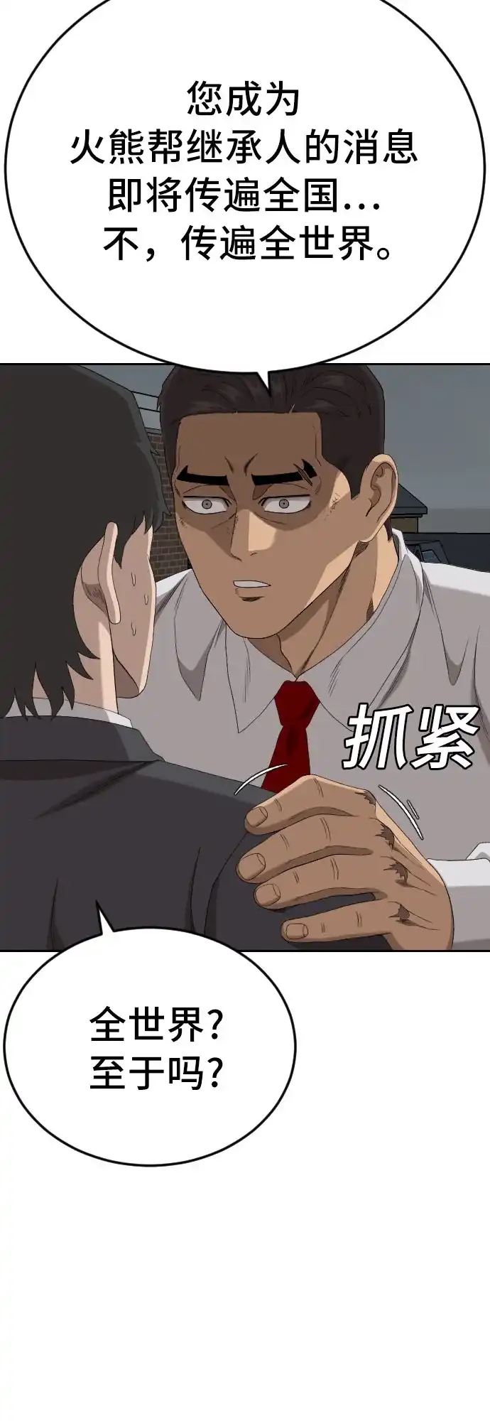 《我是坏小子》第279话 第36页