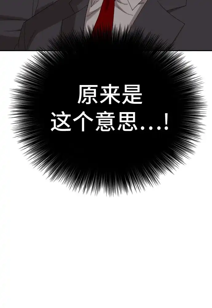 《我是坏小子》第279话 第72页