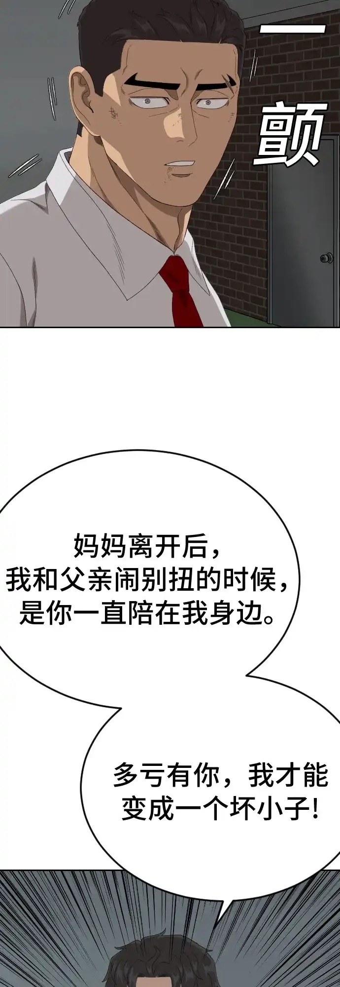 《我是坏小子》第279话 第53页
