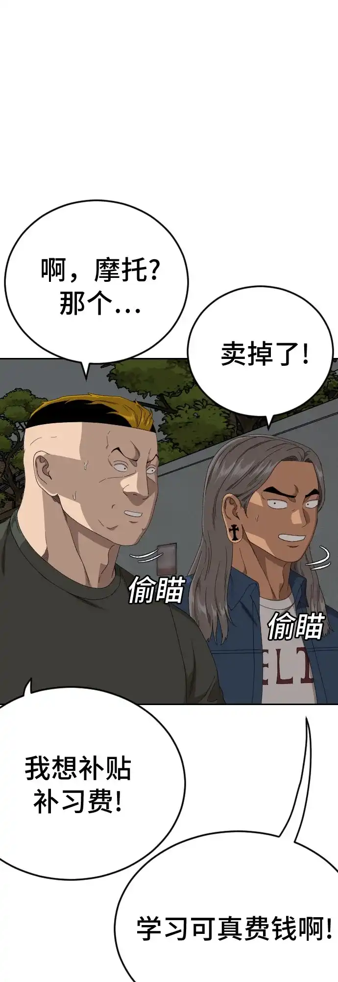 《我是坏小子》第279话 第70页