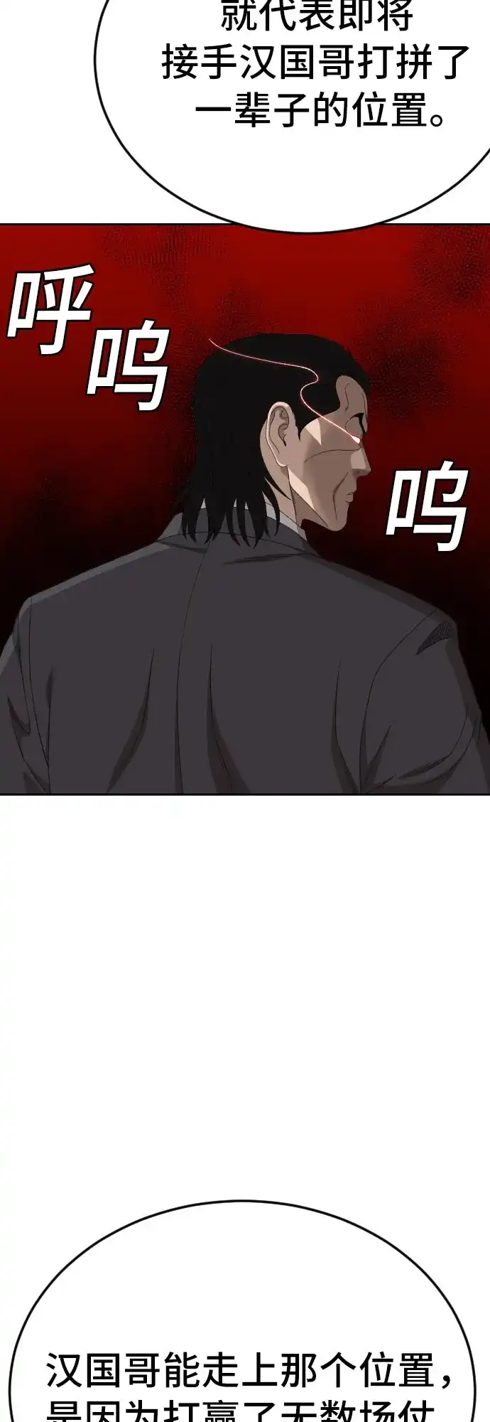 《我是坏小子》第279话 第39页