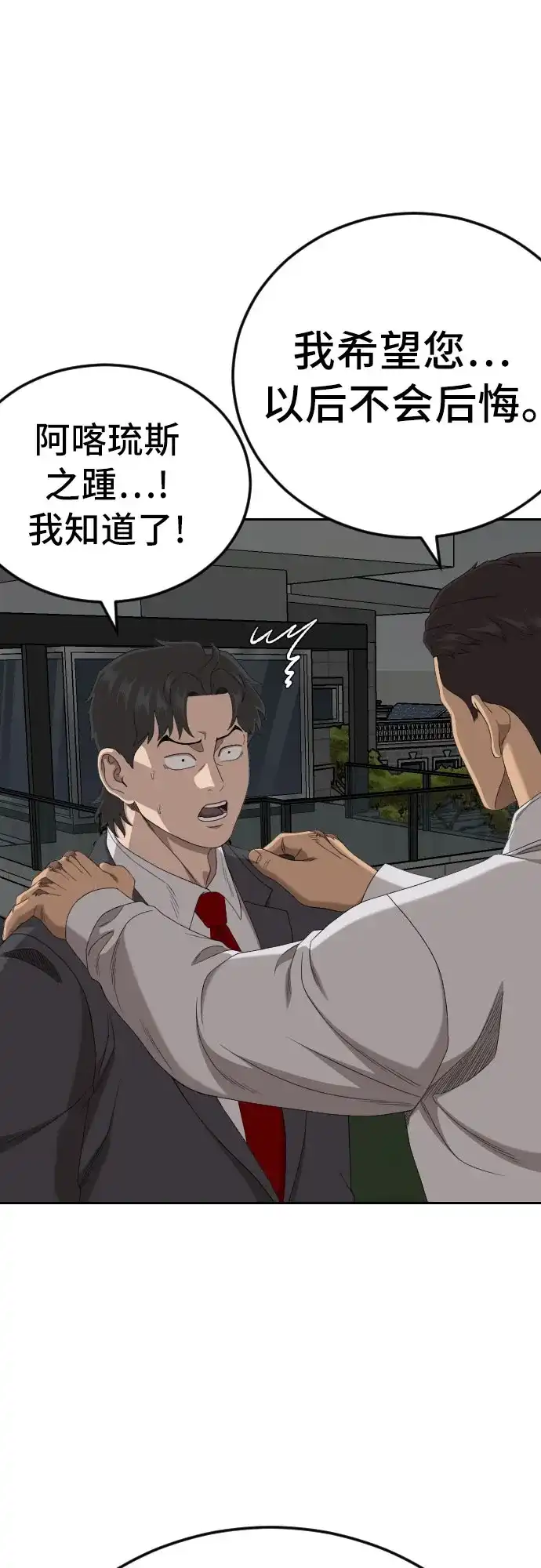 《我是坏小子》第279话 第35页