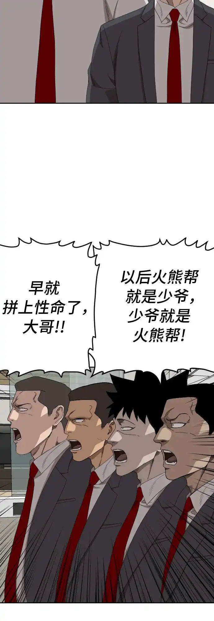 《我是坏小子》第279话 第23页