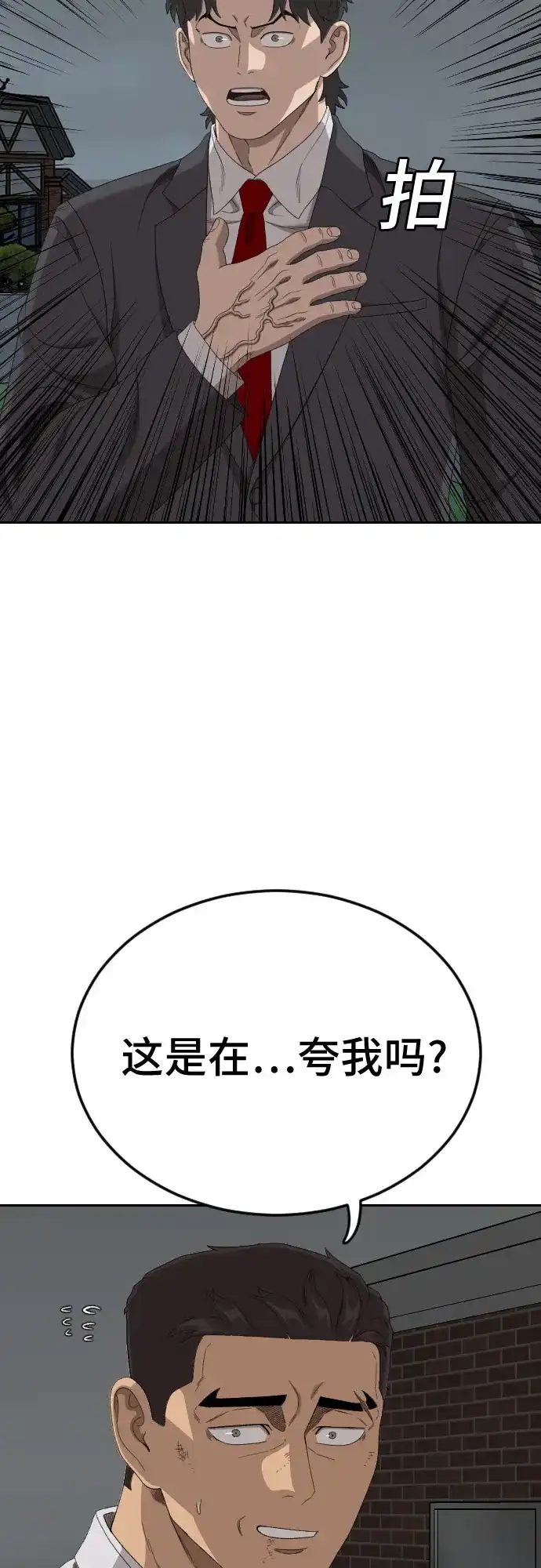 《我是坏小子》第279话 第54页