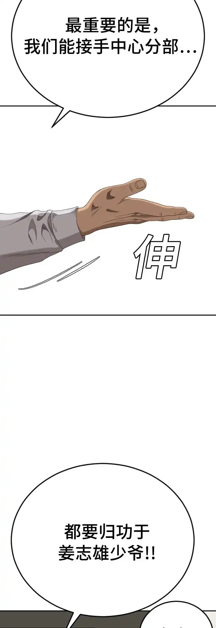 《我是坏小子》第279话 第19页