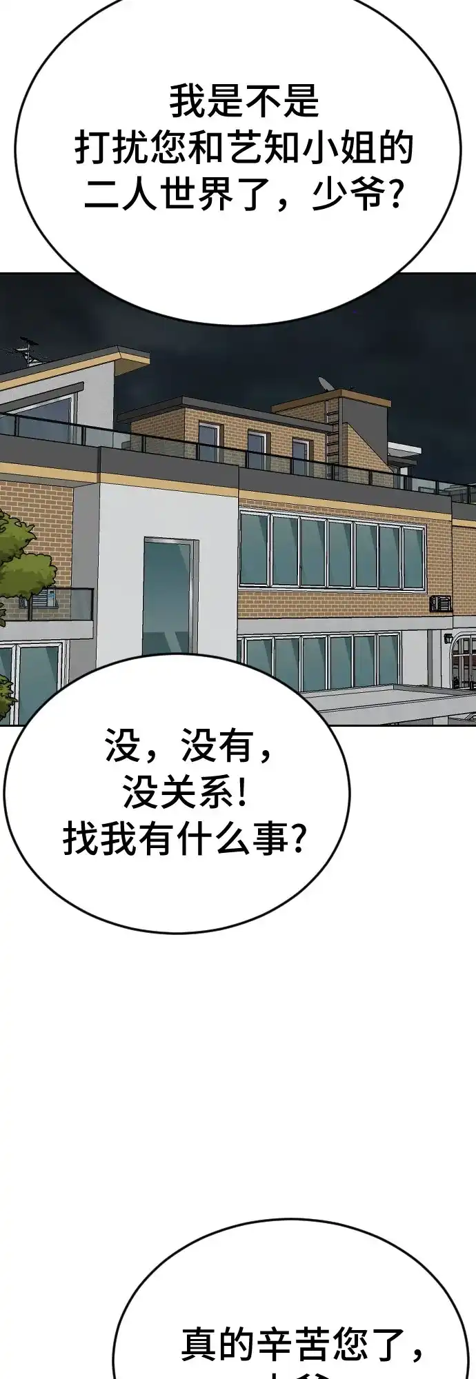 《我是坏小子》第279话 第29页