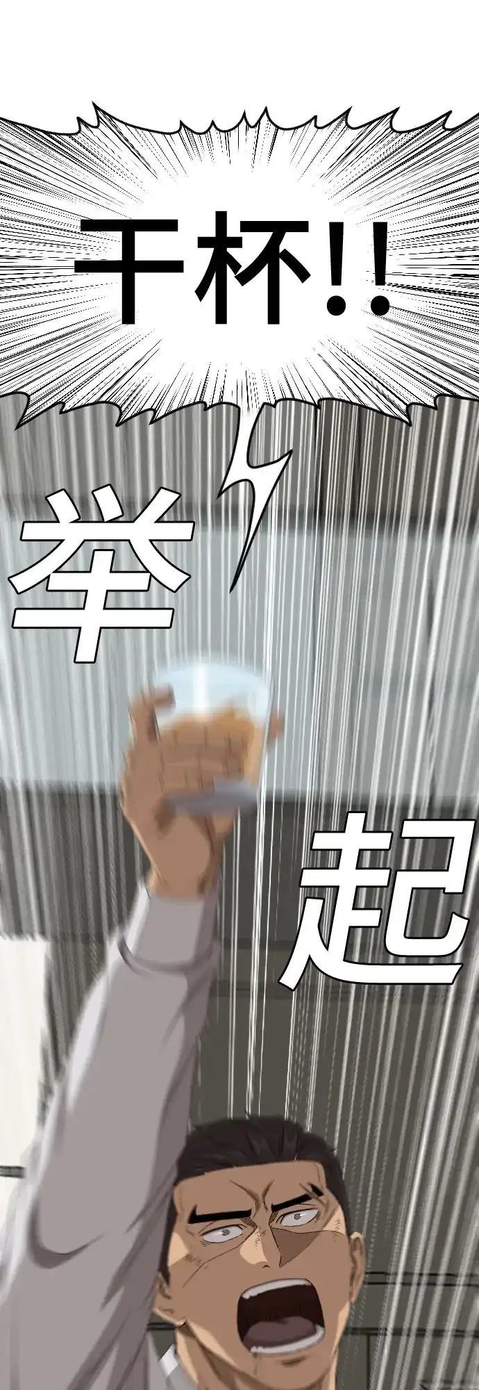 《我是坏小子》第279话 第26页