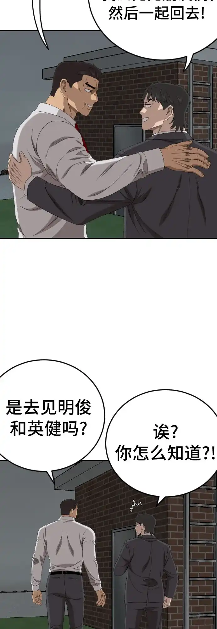 《我是坏小子》第279话 第57页