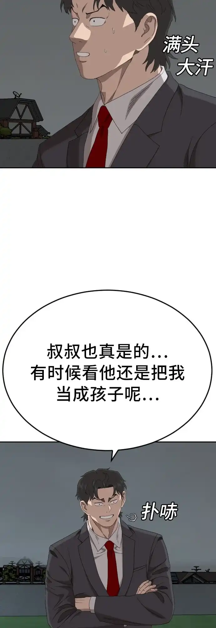 《我是坏小子》第279话 第61页