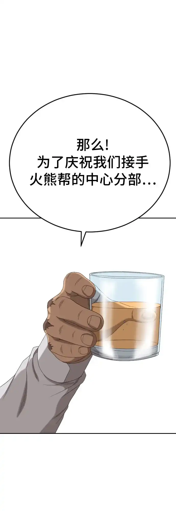 《我是坏小子》第279话 第24页