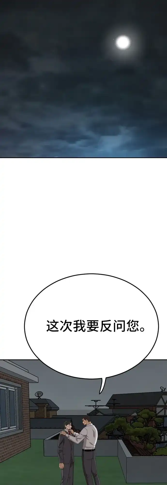 《我是坏小子》第279话 第46页