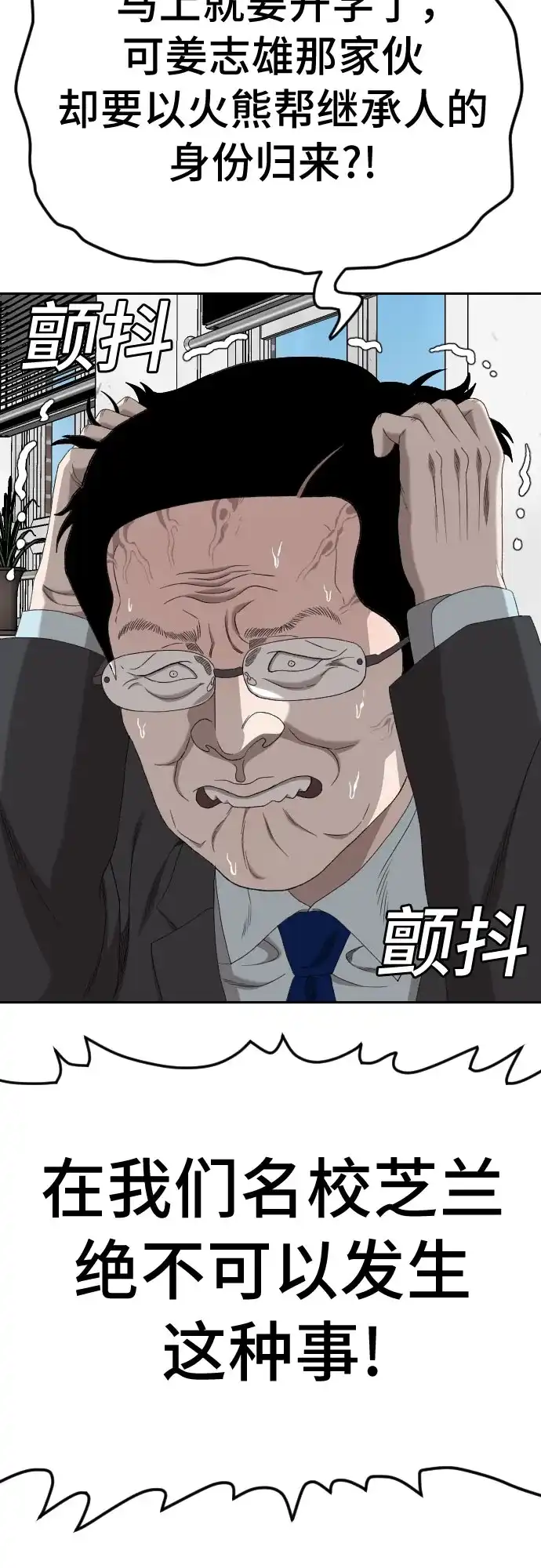 《我是坏小子》第279话 第4页