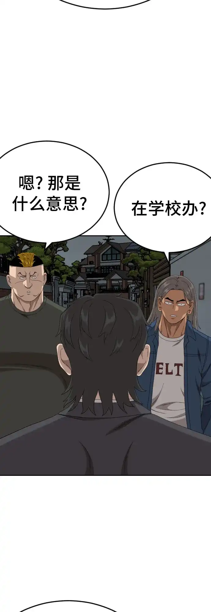 《我是坏小子》第279话 第74页