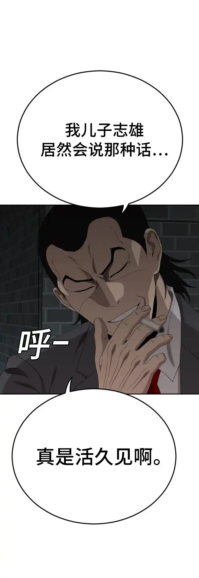 《我是坏小子》第279话 第80页